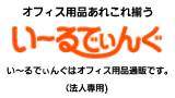 い～るでぃんぐサイトへ